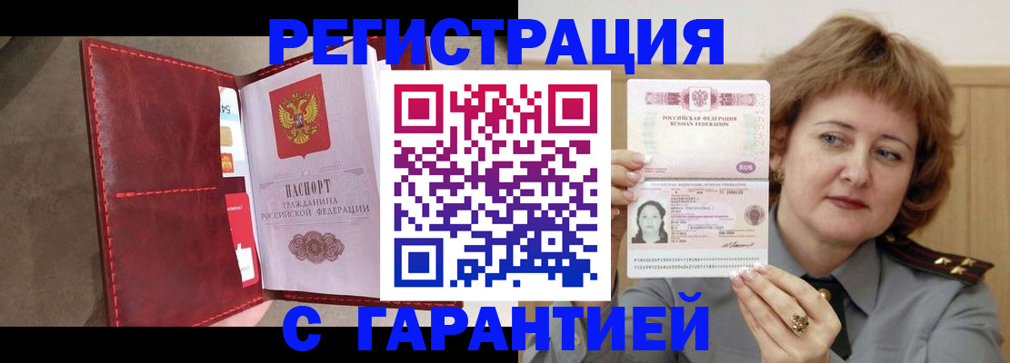 временная регистрация в Пионерском