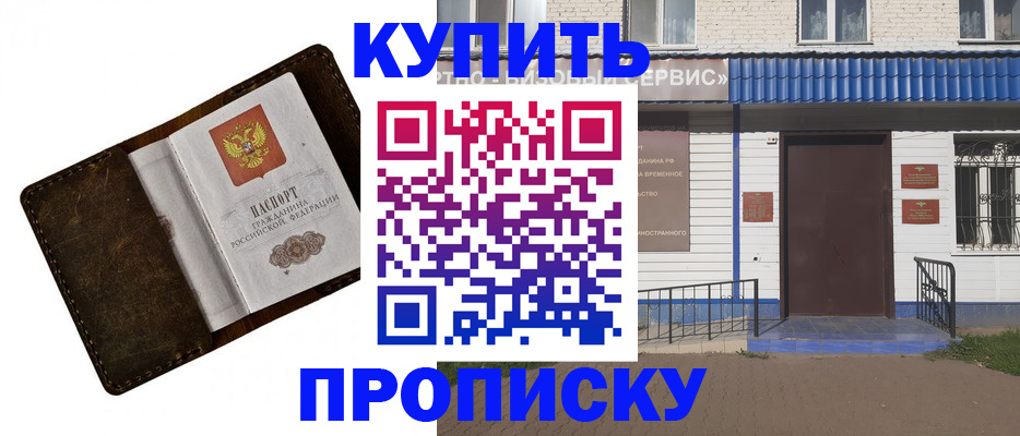 прописка ребенка в Пионерском