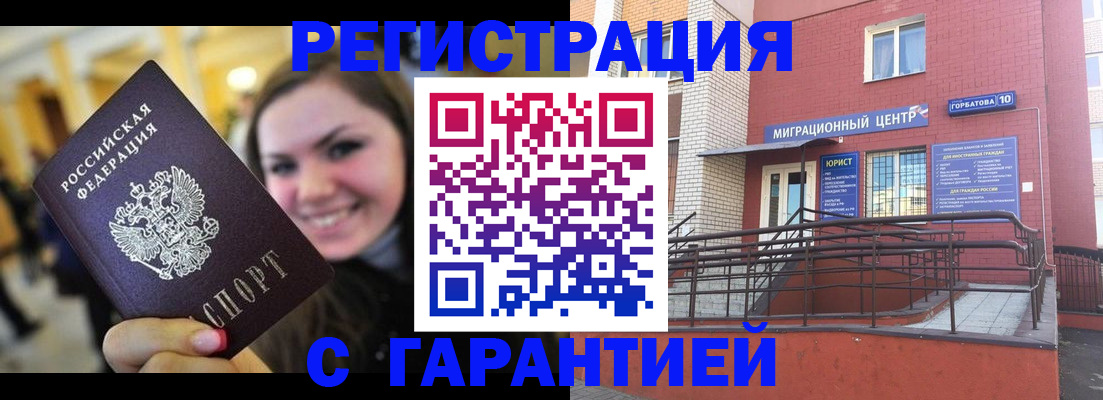 временная регистрация недорого в Пионерском