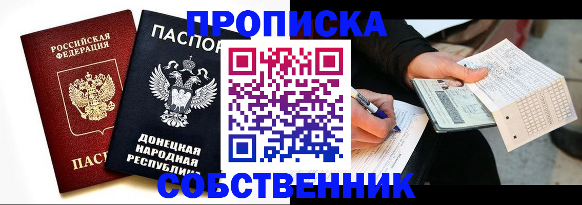 прописка штамп в Пионерском